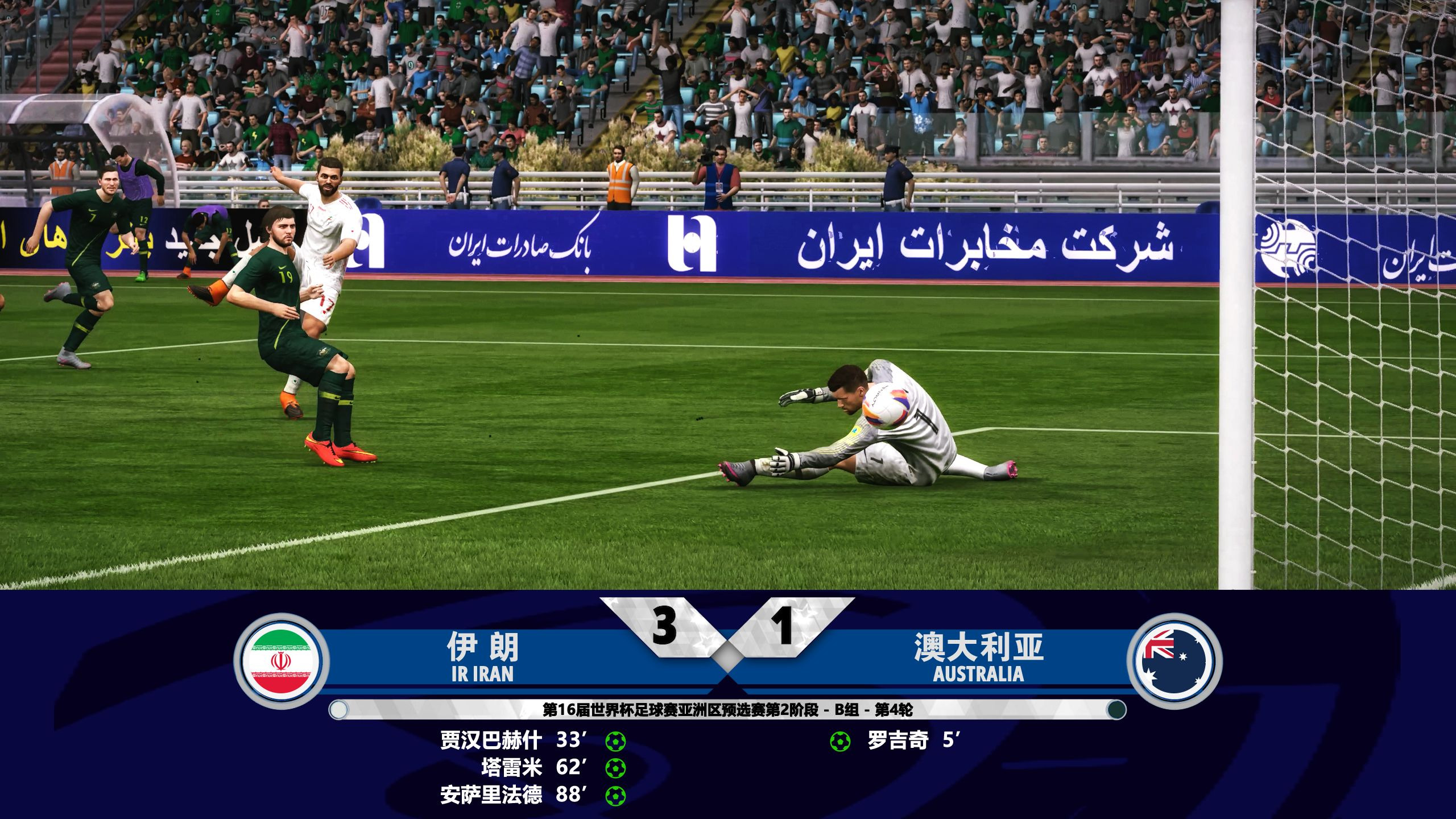 伊朗2-0完胜伊拉克，欧锦赛希望重燃